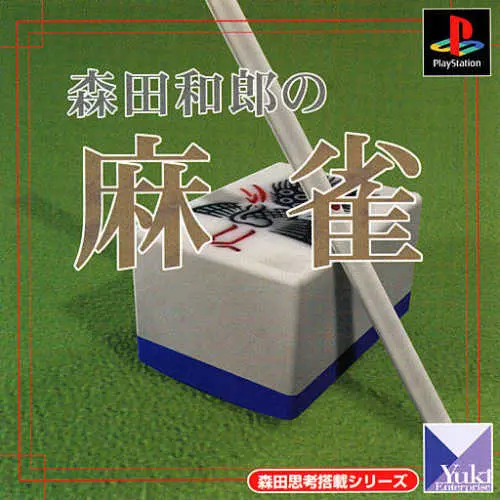 Morita Kazurou no Mahjong