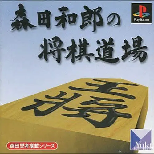 Morita Kazurou no Shougi Doujou