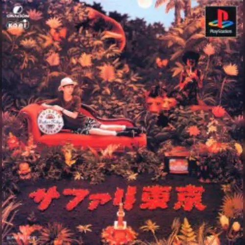 Moritaka Chisato - Safari Tokyo