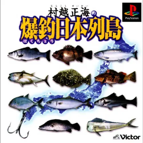 Murakoshi Seikai no Bakuchou Nihon Rettou