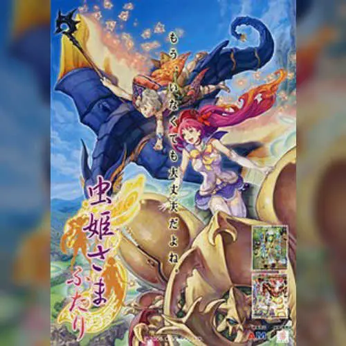 Mushihime-Sama Futari Black Label