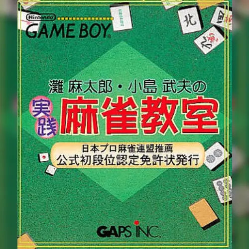 Nada Asatarou & Kojima Takeo no Jissen Mahjong Kyoushitsu