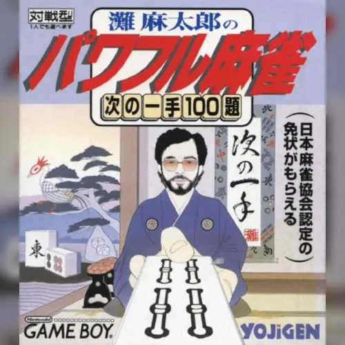 Nada Asatarou no Powerful Mahjong - Tsugi no Itte 100 Dai