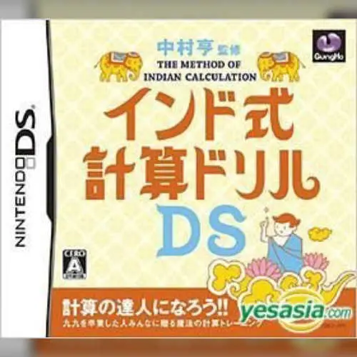 Nakamura Akira Kanshuu - India Shiki Keisan Drill DS