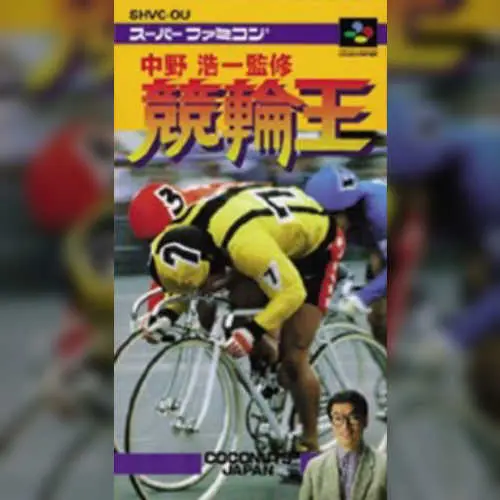 Nakano Kouichi Kanshuu Keirin Ou