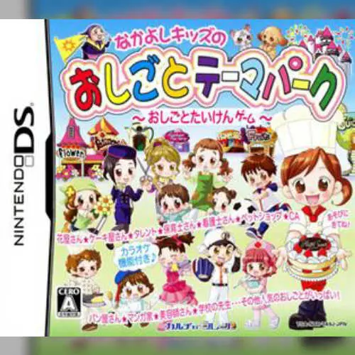 Nakayoshi Kids no Oshigoto Theme Park - Oshigoto Taiken Game
