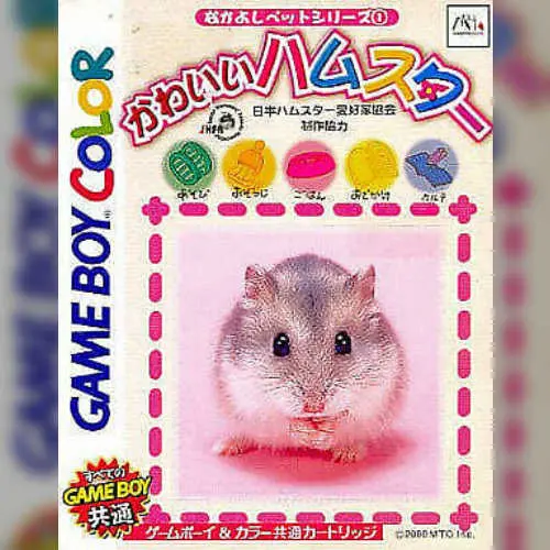 Nakayoshi Pet Series 1 - Kawaii Hamster