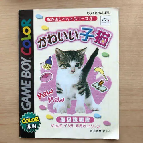 Nakayoshi Pet Series 4 - Kawaii Koneko