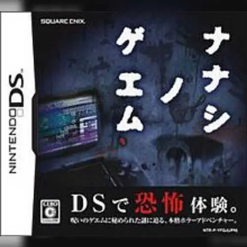 Nanashi no Geemu Me