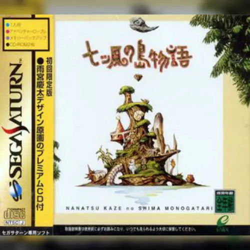 Nanatsu Kaze no Shima Monogatari