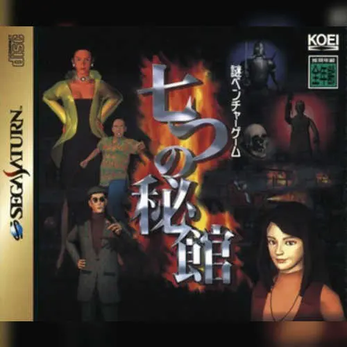 Nanatsu no Hikan