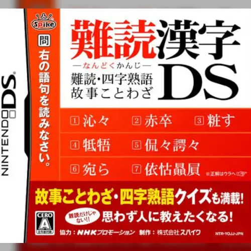 Nandoku Kanji DS - Nandoku, Yoji Jukugo, Koji Kotowaza