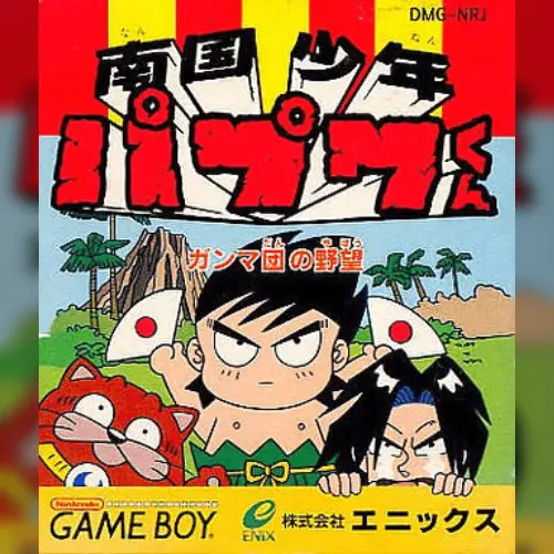 Nangoku Shounen Papuwa-kun - Ganmadan no Yabou