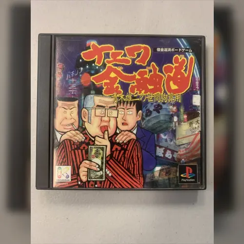 Naniwa Kinyuudou - Aoki Yuji no Seken Munazanyou