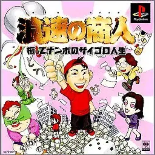 Naniwa no Akindo - Futte Nanbo no Saikoro Jinsei