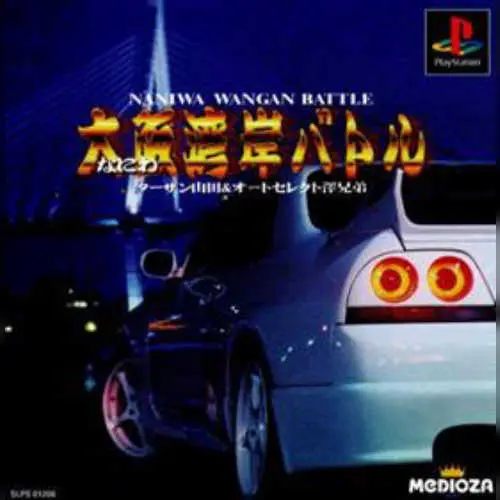 Naniwa Wangan Battle - Tarzan Yamada & AutoSelect Sawa Kyoudai