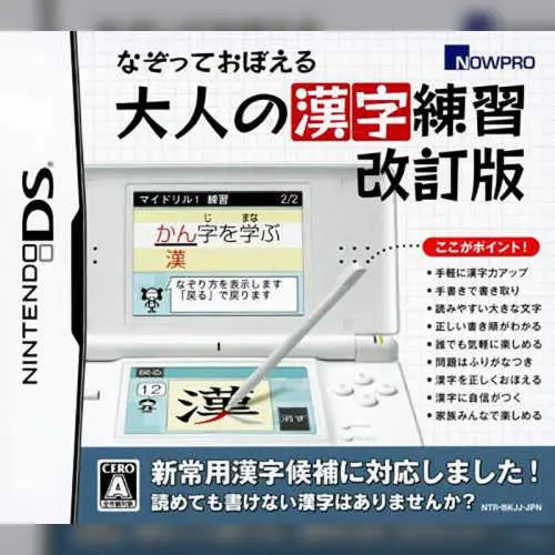 Nazotte Oboeru - Otona no Kanji Renshuu - Kaiteiban