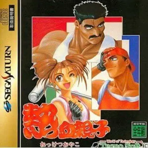 Nekketsu Oyako