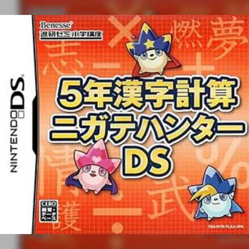 Nen Kanji Keisan Nigate Hunter DS