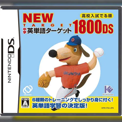 New Chuugaku Eitango Target 1800 DS