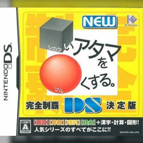 New Shikakui Atama o Maruku Suru. DS - Kanzen Seiha Ketteiban