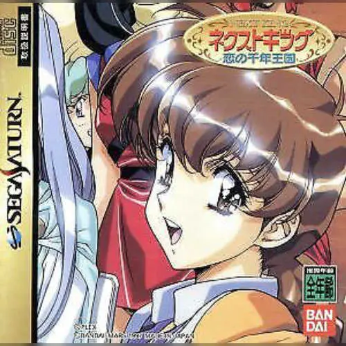 Next King - Koi no Sennen Oukoku