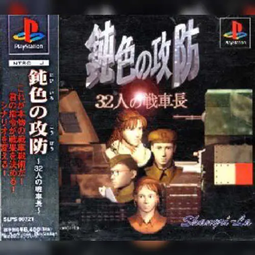 Nibiiro no Koubou - 32 Nin no Senshachou