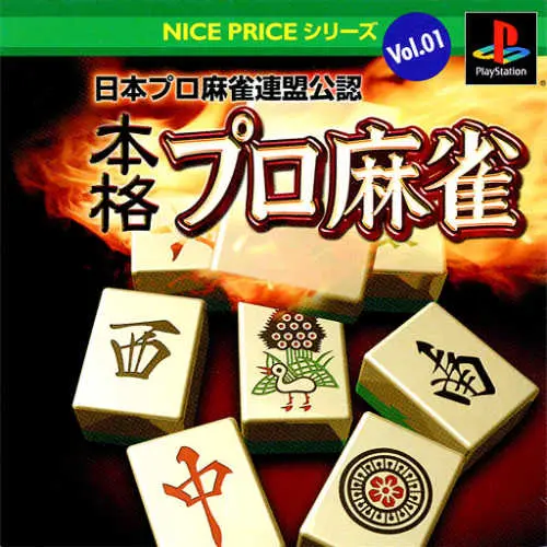 Nice Price Series Vol. 01 - Nihon Pro Mahjong Renmei Kounin - Honkaku Pro Mahjong