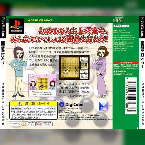 Nice Price Series Vol. 10 - Igo wo Utou!