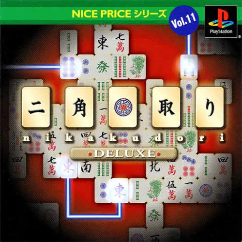 Nice Price Series Vol. 11 - Nikakudori Deluxe