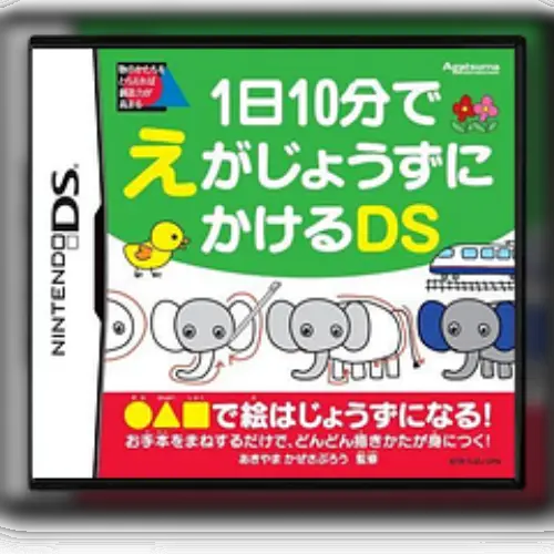 nichi 10-pun de E ga Jouzu ni Kakeru DS