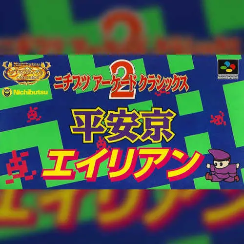 Nichibutsu Arcade Classics 2 - Heiankyou Alien