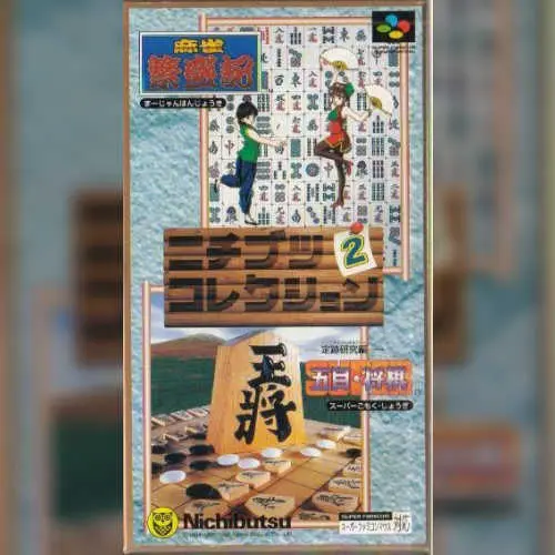 Nichibutsu Collection 2