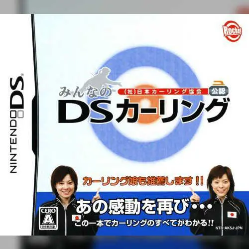 Nihon Curling Kyoukai Kounin - Minna no DS Curling
