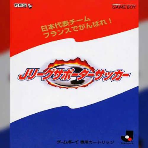Nihon Daihyou Team France de Ganbare! - J.League Supporter Soccer