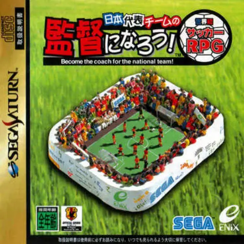 Nihon Daihyou Team no Kantoku ni Naruu! Sekaihatsu Soccer RPG - Become the Coach for the National Team!