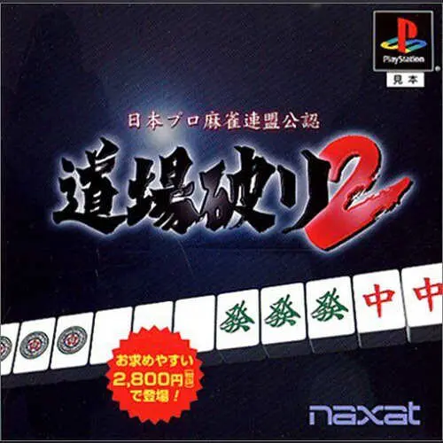 Nihon Pro Mahjong Renmei Kounin - Doujou Yaburi 2