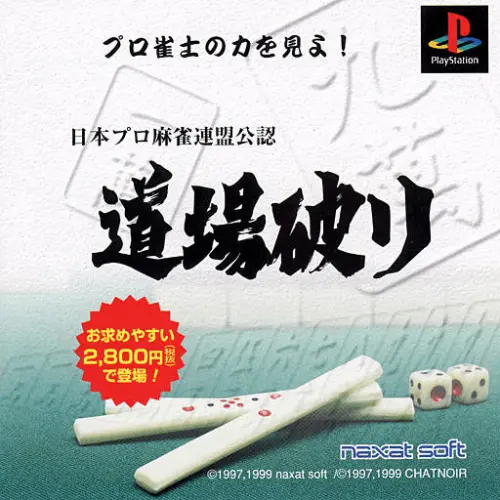 Nihon Pro Mahjong Renmei Kounin - Doujou Yaburi