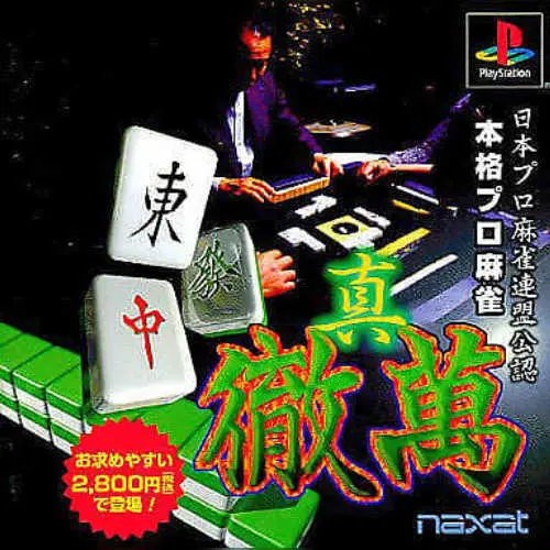 Nihon Pro Mahjong Renmei Kounin - Honkaku Pro Mahjong - Shin Tetsuman