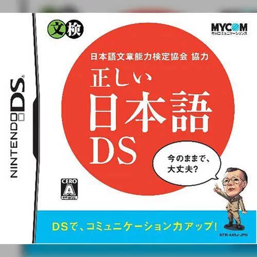 Nihongo Bunshou Nouryoku Kentei Kyoukai Kyouryoku - Tadashii Nihongo DS