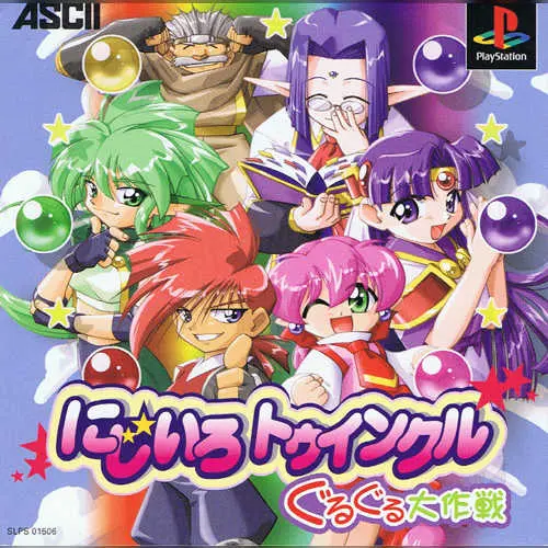 Nijiiro Twinkle - Guru Guru Daisakusen