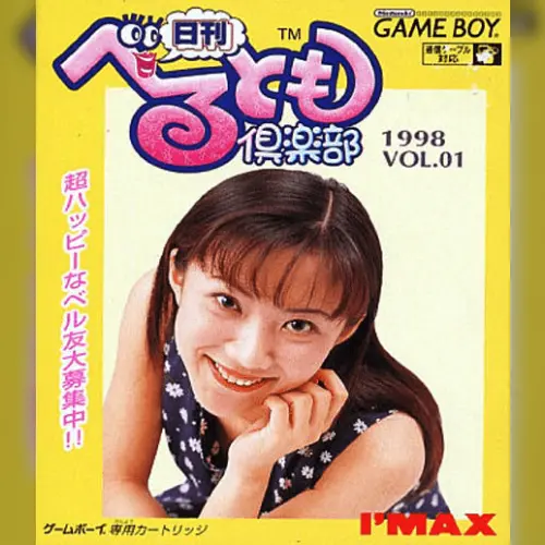 Nikkan Berutomo Club