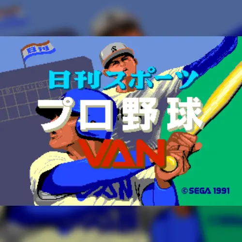 Nikkan Sports Pro Yakyuu Van