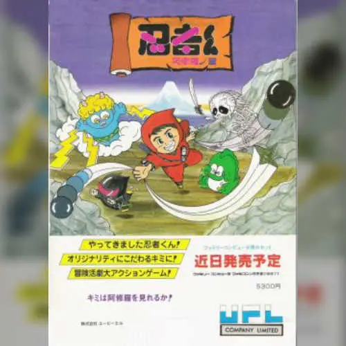 Ninja-Kid II / NinjaKun Ashura no Shou