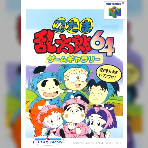 Nintama Rantarou 64 Game Gallery