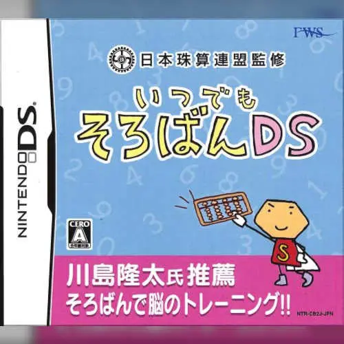 Nippon Shuzan Renmei Kanshuu - Itsudemo Soroban DS