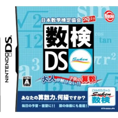 Nippon Suugaku Kentei Kyoukai Kounin - Suken DS - Otona ga Tokenai! Kodomo no Sansuu