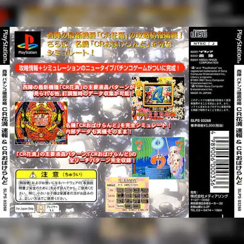 Nishijin Pachinko Tettei Kouryaku - CR Hanaman Sokuhou & CR Obake Land