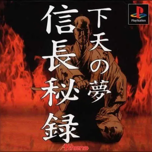 Nobunaga Hiroku - Geten no Yume