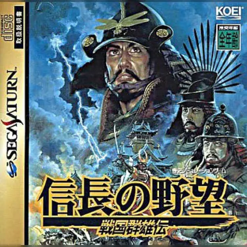 Nobunaga no Yabou - Sengoku Gunyuuden